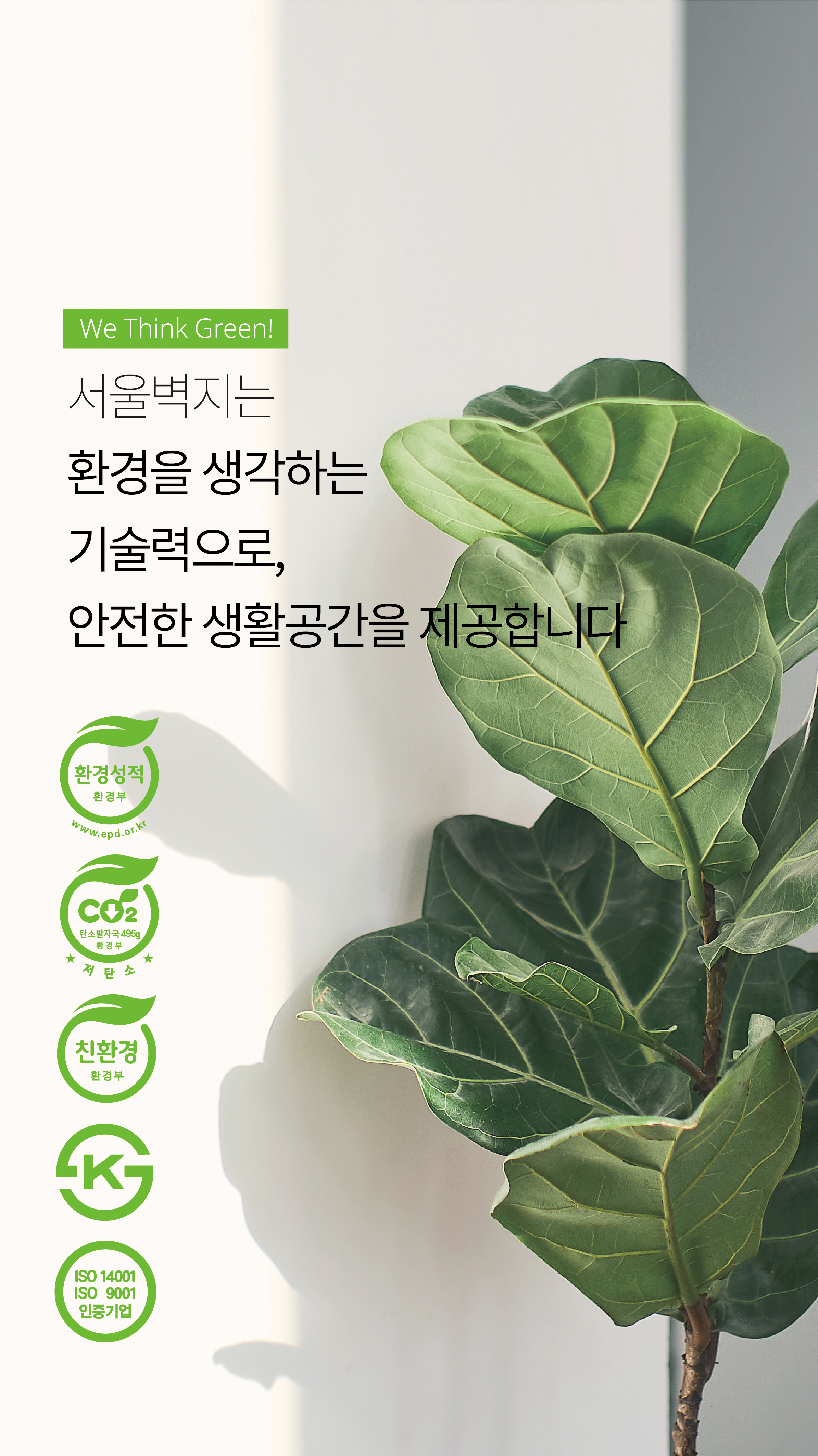 서울벽지 메인배너2