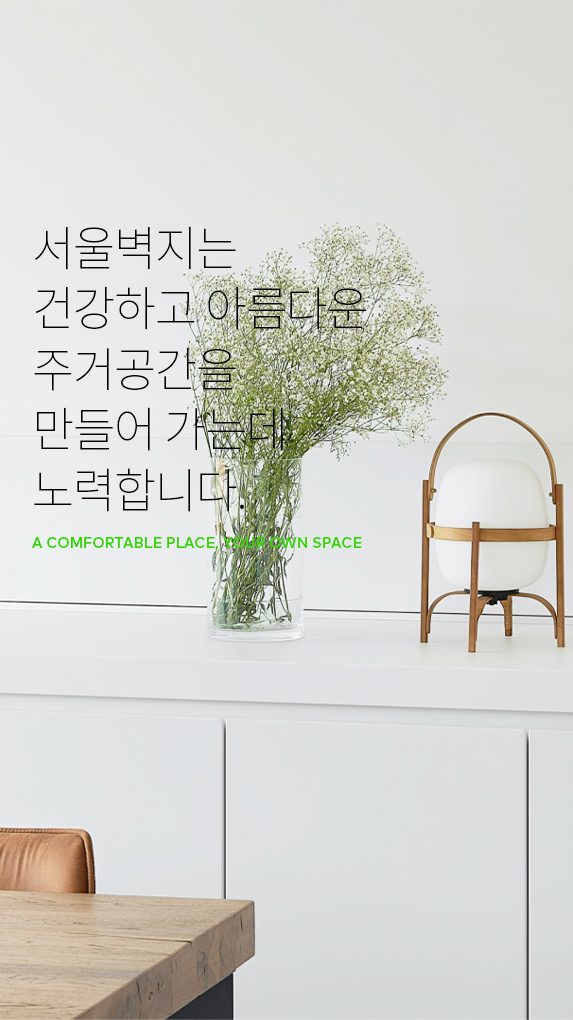 서울벽지 메인배너3