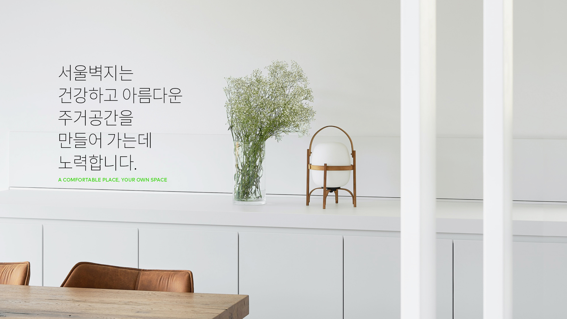 서울벽지 메인배너3