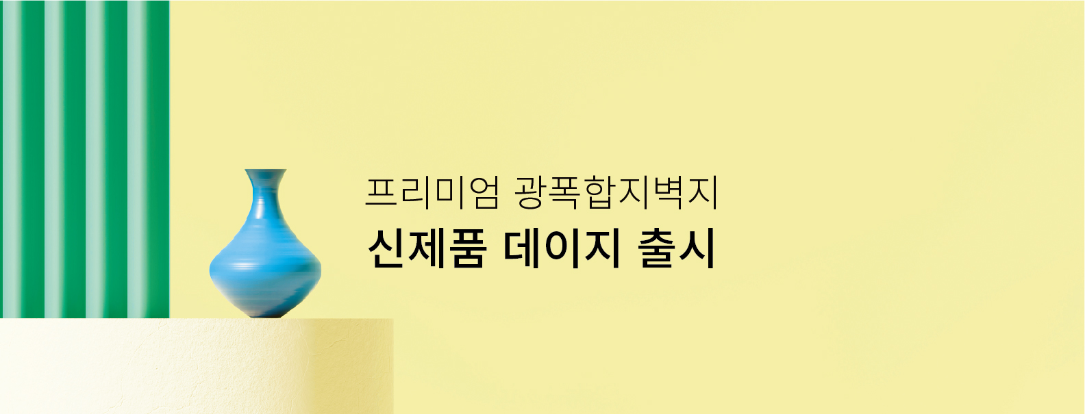 2022 신제품 데이지 출시