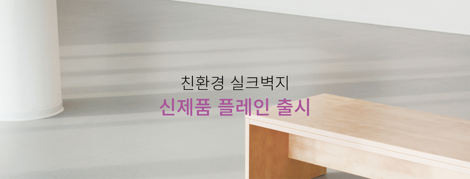 2022 신제품 플레인 출시